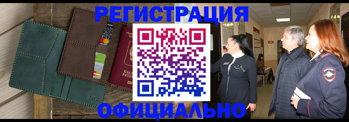 прописка штамп в Пестово